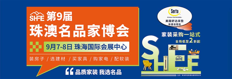 2025珠澳家博會門票免費索取